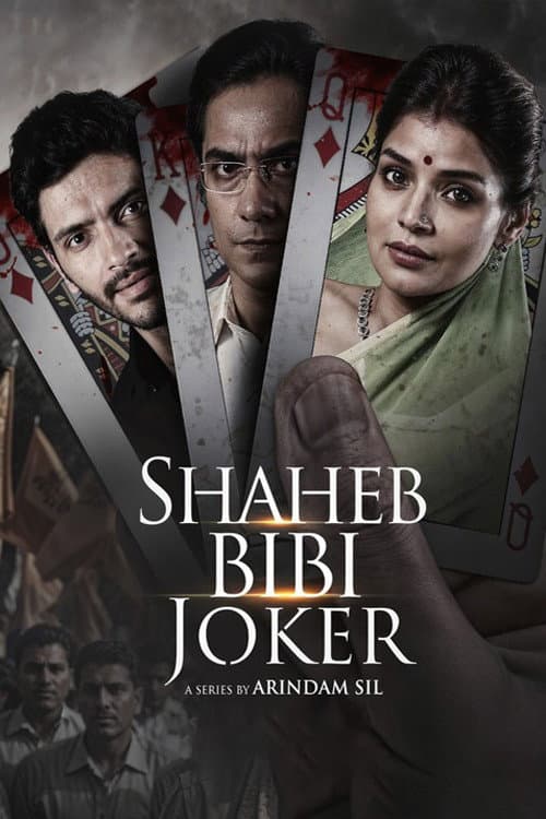 Póster de সাহেব বিবি গোলাম